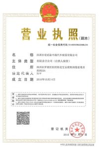 营业执照-深圳市壹贰陆中港汽车租赁有限公司